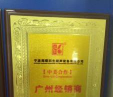 寧波海曙科生超聲設(shè)備有限公司廣州經(jīng)銷商-2013年3月