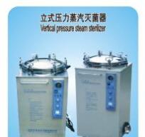 立式壓力蒸汽滅菌器 立式壓力蒸汽滅菌器